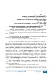 Пути улучшения информирования жителей о деятельности местных органов власти