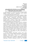 Обналичивание денежных средств, добытых незаконным путем, как угроза национальной экономической безопасности