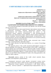 Физическая картина мира как предмет изучения в школьном курсе физики
