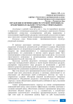 Управление и оптимизация ресурсного потенциала предпринимательской структуры строительного комплекса