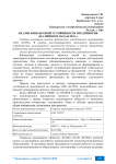 Анализ финансовой устойчивости предприятия (на примере ОАО «БЭТО»)