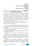 Влияние организационной культуры на устойчивость системы управления