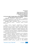 Использование гуманитарных технологий в развитии личностной зрелости студентов