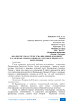 Анализ состава, структуры, динамики доходной части федерального бюджета России и оценка его исполнения