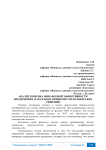 Анализ и оценка финансовой эффективности предприятия как основа принятия управленческих решений