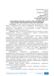 Факторные модели анализа рентабельности деятельности коммерческих организаций