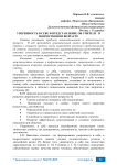 Уверенность в себе и представление об учителе в подростковом возрасте