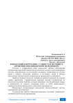 Финансовый контроллинг: сущность и значение в антикризисном финансовом менеджменте