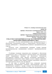 Роль и место предпринимательства в формировании экономики инновационного типа