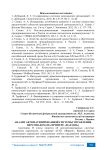 Анализ автоматизированной системы управления персоналом (на примере «Фараон»)