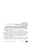 Анализ принципов профессиографии в системе управления персоналом современной организации