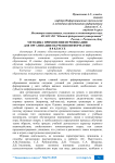 Методика применения игрофикации для организации обучения информатике в 8 классе