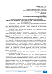 Трансформация экономических отношений в процессе перехода к постиндустриальному способу производства