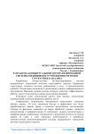 Разработка концептуальной автоматизированной системы медицинского учреждения методом структурного анализа