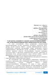 Разработка концептуальной автоматизированной системы проведения испытаний комплексов связи