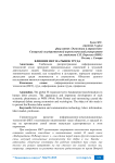 Влияние ИКТ на рынок труда