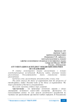 Аргументация как предмет междисциплинарных исследований
