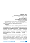 Управление формированием прибыли предприятия технического сервиса на базе IT-технологий