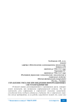 Управление рисками при внедрении информационных систем предприятия