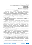 Применение информационных технологий в экономике