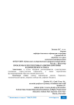 Проблемы и перспективы развития еврозоны и Европейского Союза