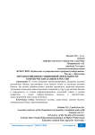 Перспективы инвестиционной деятельности коммерческих банков в России