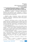 Реализация конвергентного подхода в управлении и формировании инновационного развития профессиональных образовательных организаций