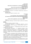 Инновационный маркетинг и его особенности