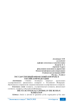 Государственный финансовый контроль в Российской Федерации