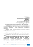 Система внутреннего контроля на предприятии