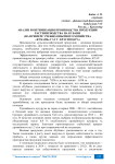 Анализ и оптимизация производства продукции растениеводства на Кубани (на примере учебно-опытного хозяйства «Кубань» ГАУ г. Краснодара)