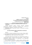 К вопросу о сущности человеческого капитала