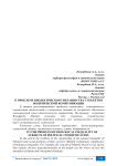 К проблеме биологического неравенства субъектов политической коммуникации