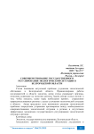 Совершенствование государственного регулирования экологической ситуации в Белгородской области