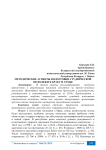 Методические аспекты подготовки студенческой молодежи к браку и семье