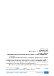 Организация сбытовой деятельности предприятия