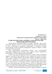 Развитие форм безналичных расчетов в России: проблемы и перспективы