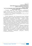 Государственный сектор экономики формирование, масштабы и роль