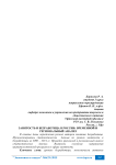 Занятость и безработица в России: временной и региональный анализ