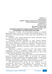 Влияние мирового финансового кризиса на экономику Российской Федерации