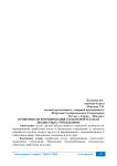 Особенности формирования заработной платы в бюджетных учреждениях