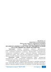 Механизм развития туристских дестинаций на основе государственно-частного партнерства