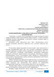 Жизненный цикл товаров и товарная политика предприятия