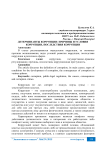 Детерминанты коррупции: причины и условия коррупции, последствия коррупции