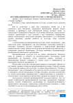 Организационная культура ОАО «Алмазы Анабара»