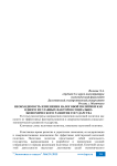 Необходимость изменения налоговой политики как одного из главных факторов социально-экономического развития государства