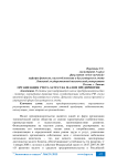 Организация учета затрат на малом предприятии