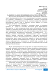 Развитие малого предпринимательства в Кузбассе