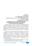 Отношение граждан РФ к современным политическим элитам России (на примере всероссийских опросов ВЦИОМ)