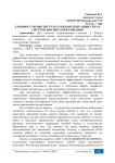 К вопросу об институтах гражданского общества в системе высшего образования